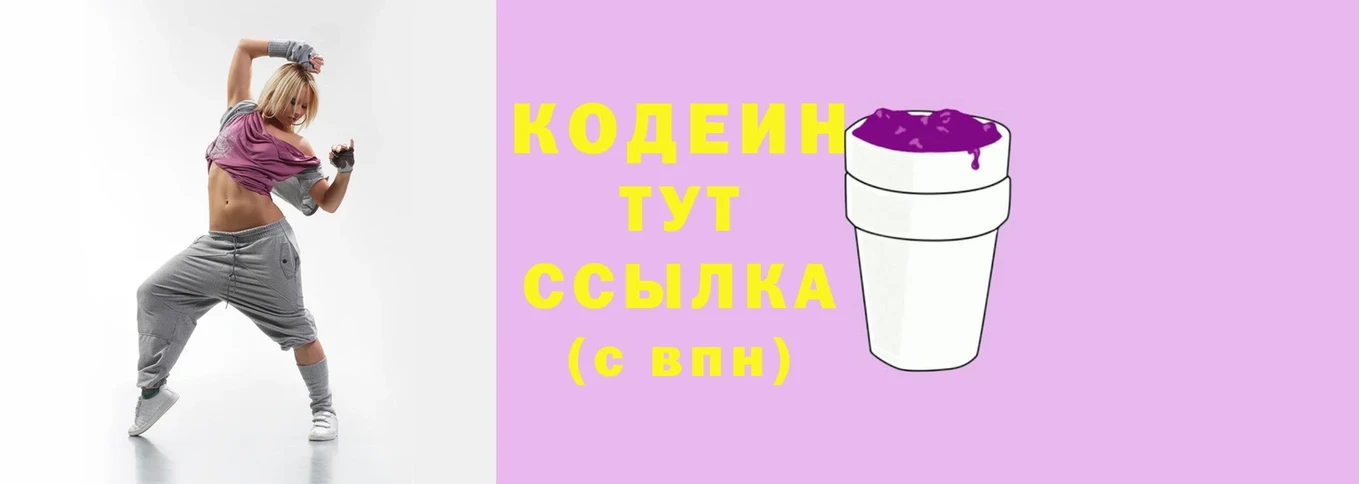 ОМГ ОМГ ТОР  Лосино-Петровский  Кодеин Purple Drank 